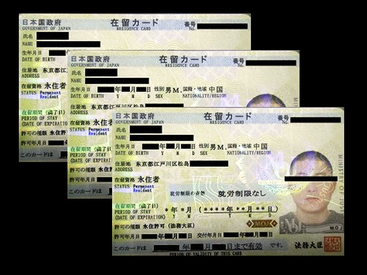 免許証 在留カード 自衛隊の身分証 何もかもが中国人によって偽造